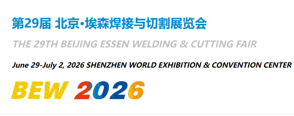 THE 29TH BEIJING ESSEN WELDING & CUTTING FAIR